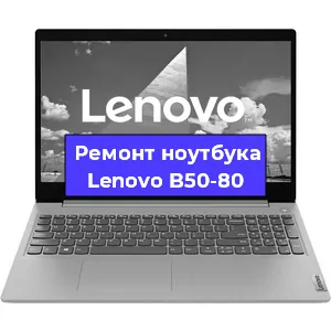 Замена жесткого диска на ноутбуке Lenovo B50-80 в Белгороде